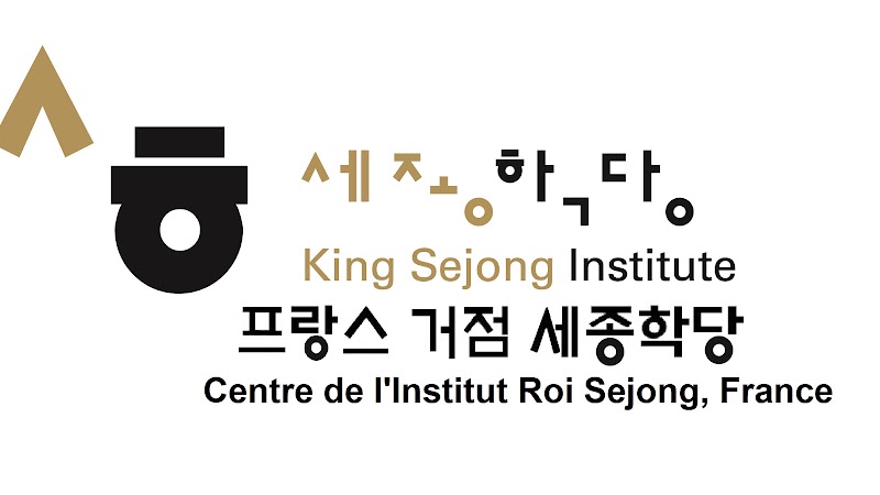 파리 세종학당 (Institut Roi Sejong / Centre français)