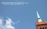 백림반석교회