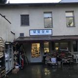 삼일상사 (Samill Sangsa)