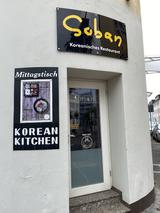 소반 한식당