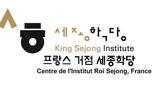 파리 세종학당 (Institut Roi Sejong / Centre français)