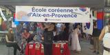 Aix-en-Provence Korean School
