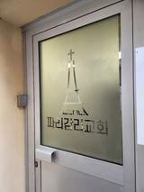 파리감리교회